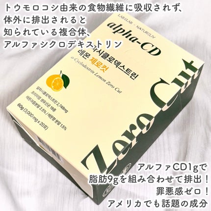 アルファCD(αシクロデキストリン)レモン ゼロカット/LABonLAB/ボディサプリメントを使ったクチコミ(2枚目)