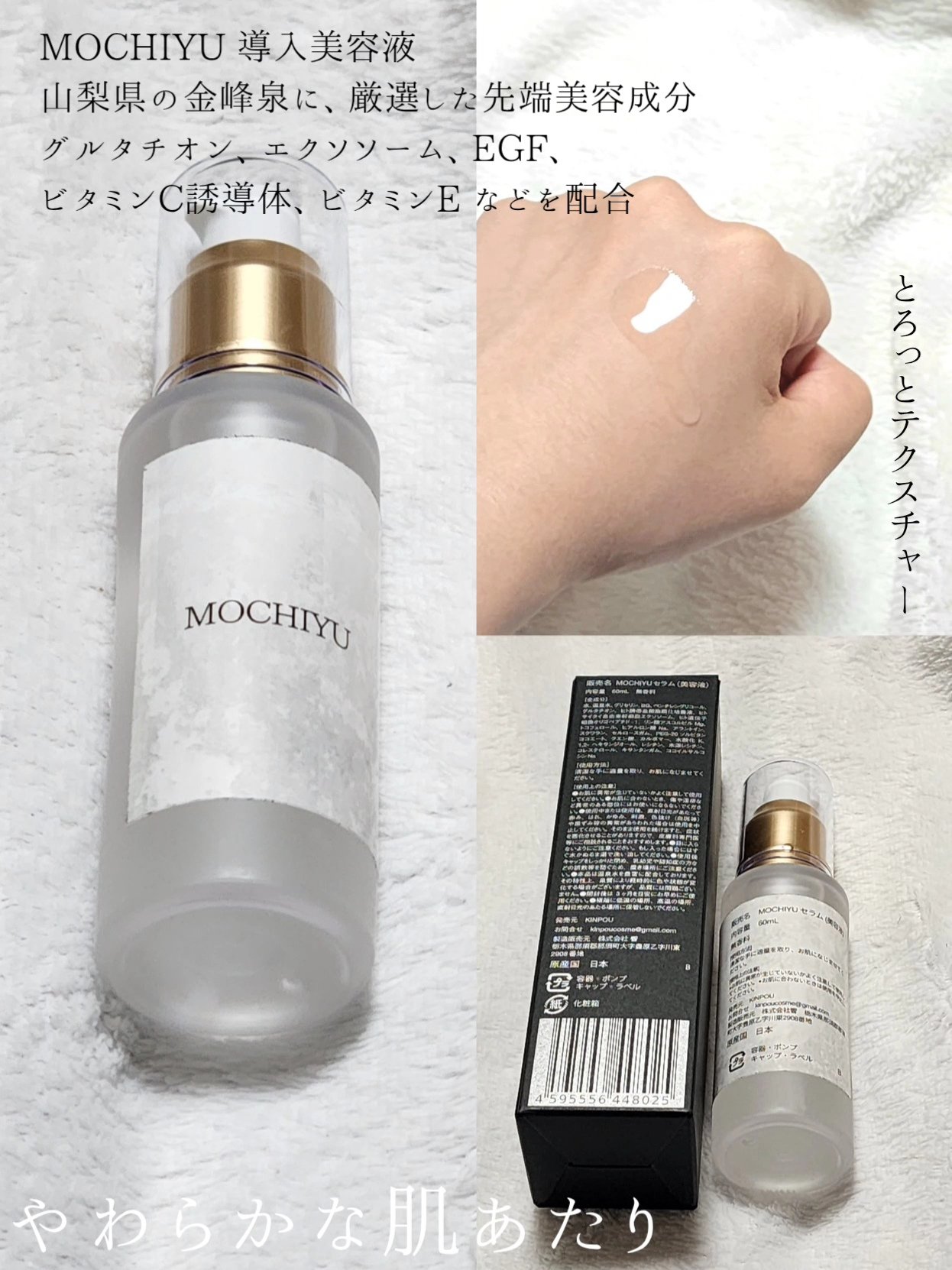 導入美容液/MOCHIYU/美容液を使ったクチコミ（1枚目）