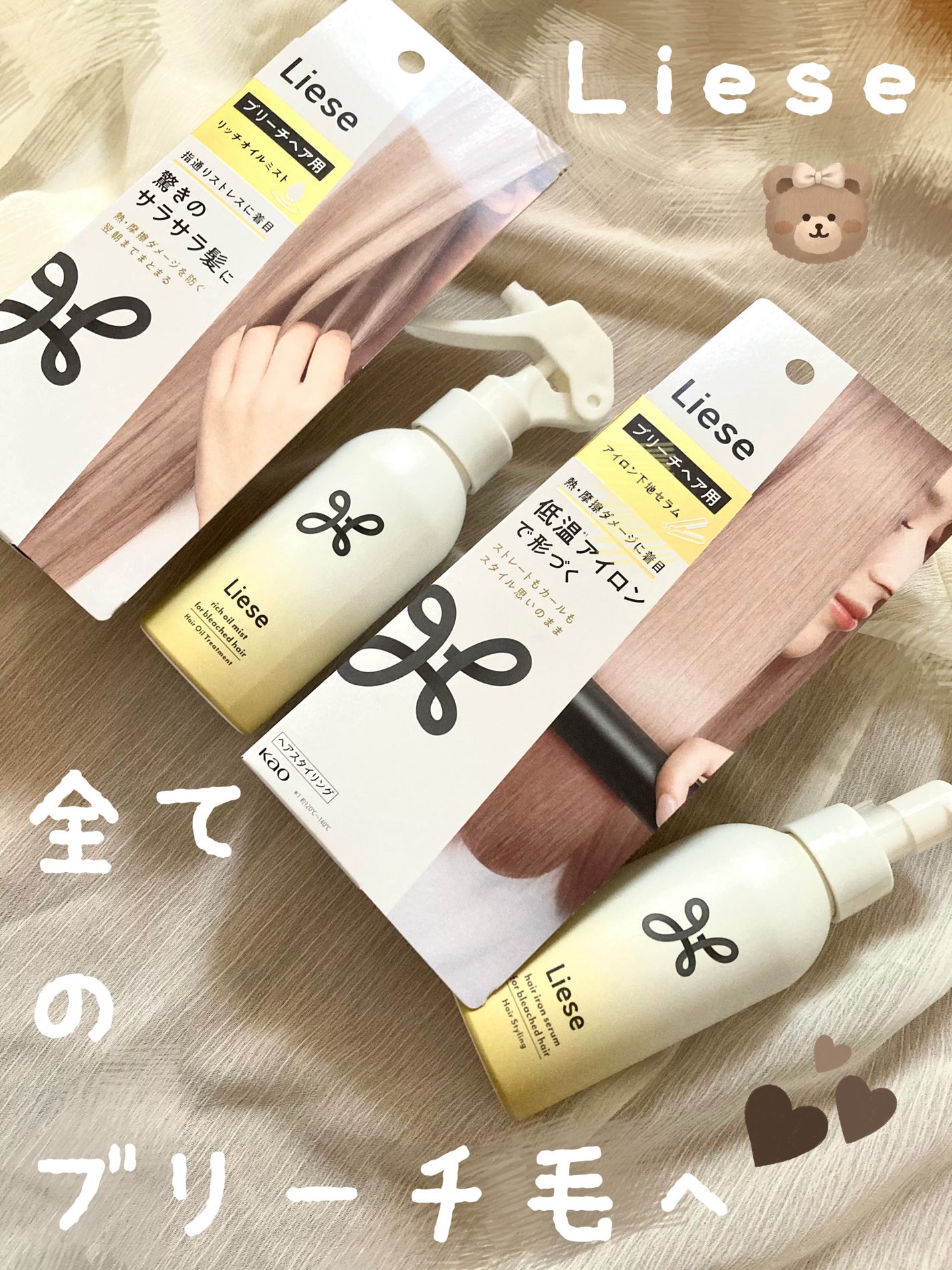 リーゼ ブリーチヘア用 アイロン下地セラム/リーゼ/プレスタイリング・寝ぐせ直しを使ったクチコミ(1枚目)