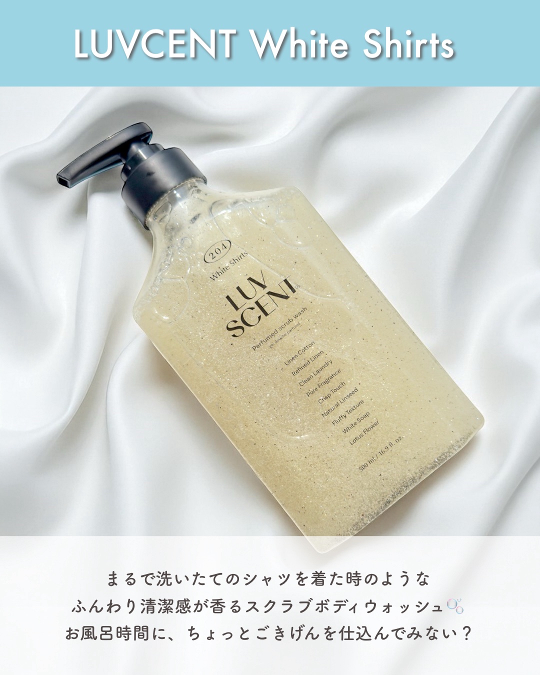 スクラブボディウォッシュ ホワイトシャツ リネンコットン/LUV SCENT/ボディスクラブを使ったクチコミ（2枚目）