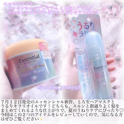 エッセンシャルプレミアム とろ生ヘアマスク/エッセンシャル/ヘアマスク・ヘアパックを使ったクチコミ(2枚目)