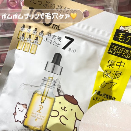 ONE STONE TWO BIRDS 原液美容100マスク VC&レチノールのクチコミ「💛〘 ONE STONE TWO BIRDS 〙ポムポムプリンで毛穴ケア🍮
⟡.· ⎯⎯⎯⎯⎯.....」(1枚目)