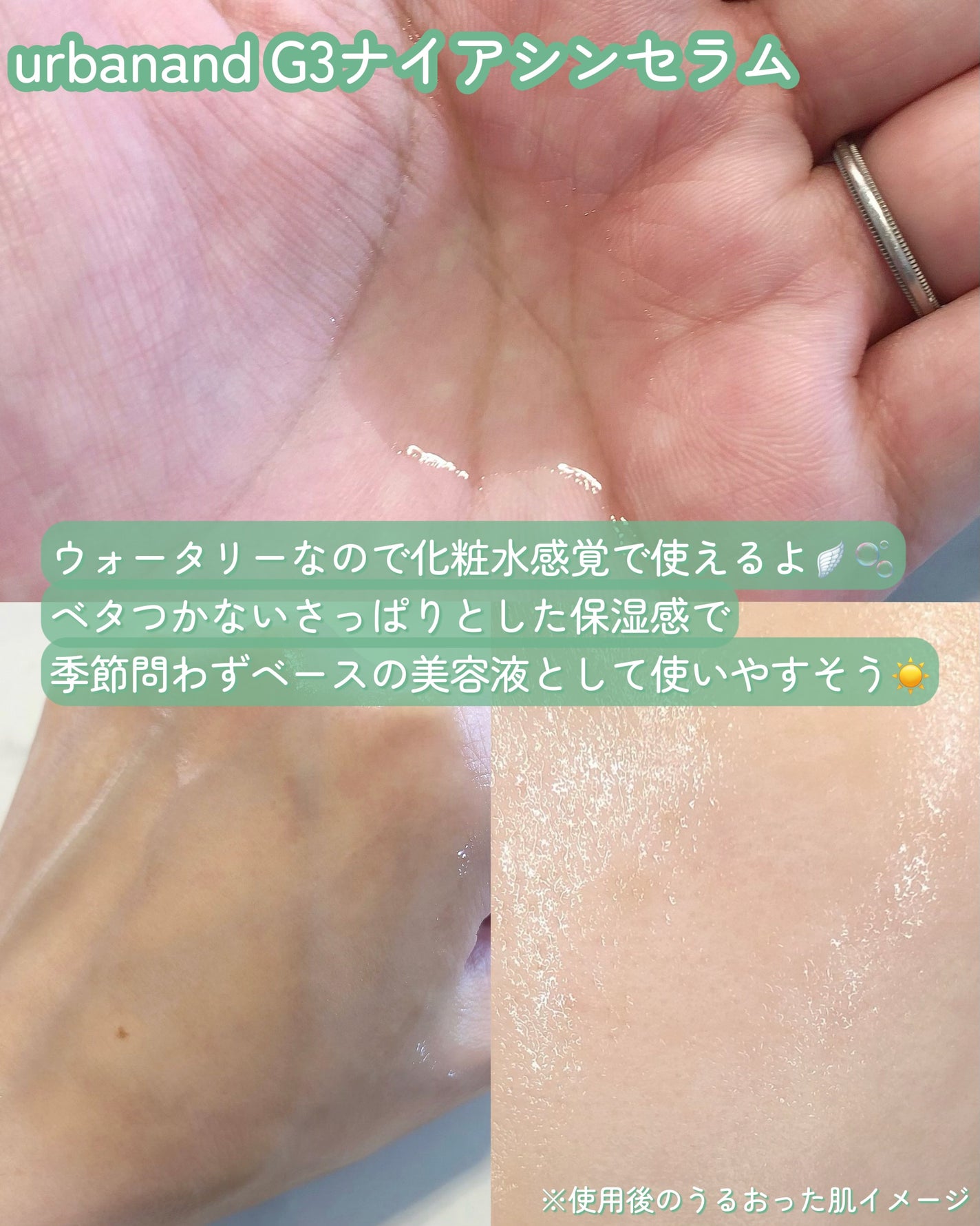 G3ナイアシンセラム/urbanand/美容液を使ったクチコミ(3枚目)