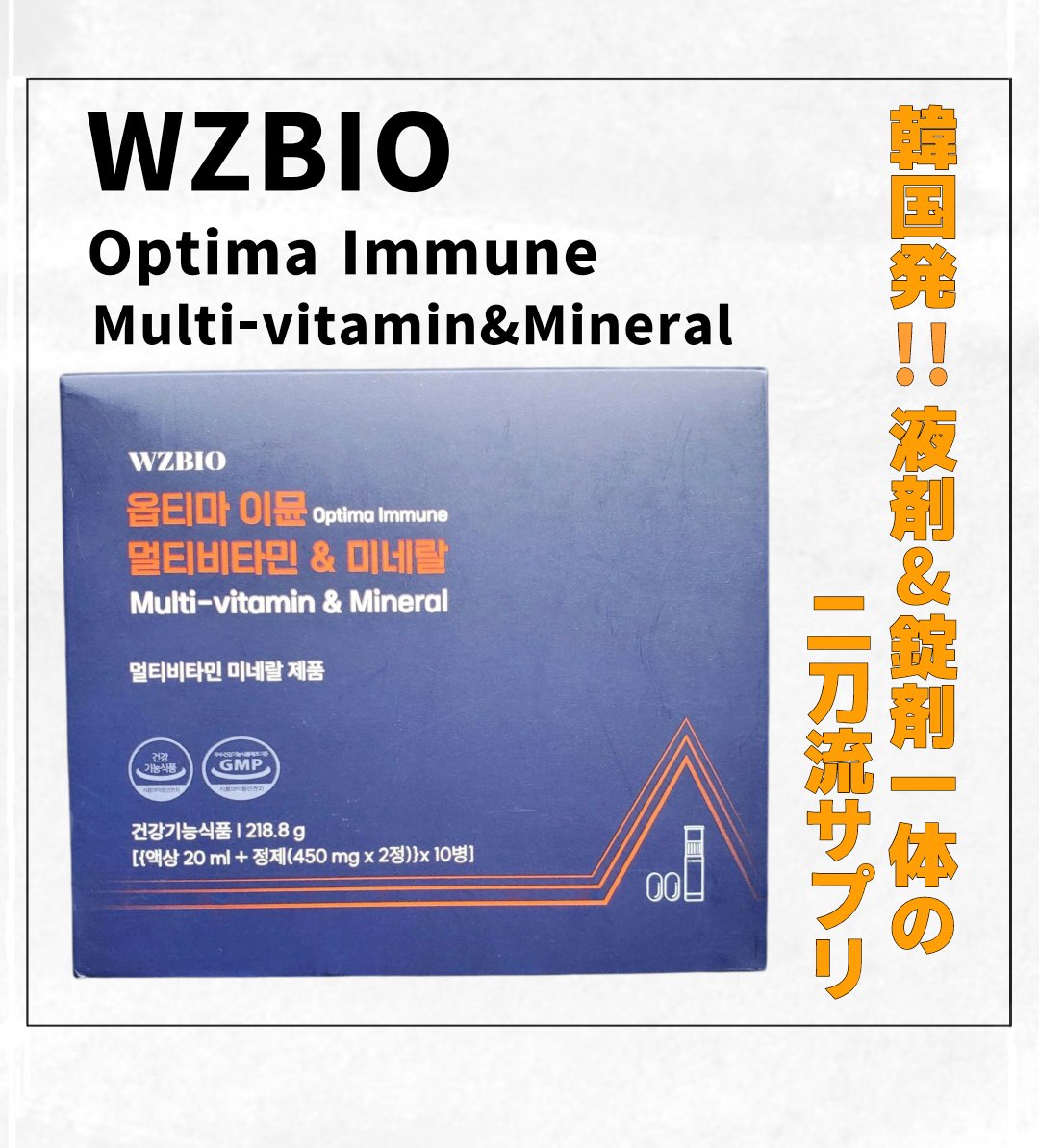 オプティマイミュン マルチビタミン&ミネラル/WZBIO/健康サプリメントを使ったクチコミ（1枚目）