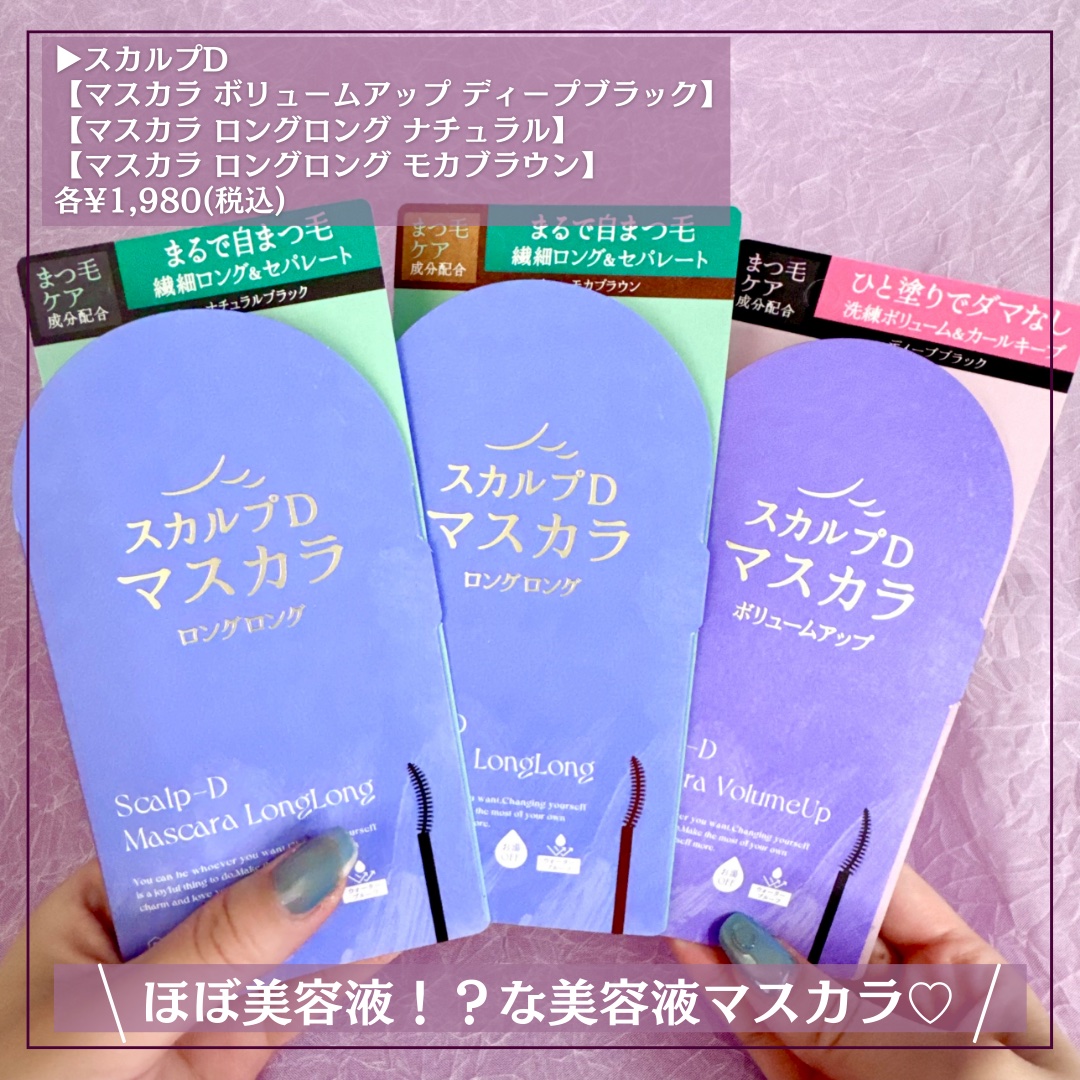 スカルプD マスカラ ロングロング モカブラウン/アンファー(スカルプD)/マスカラを使ったクチコミ（2枚目）