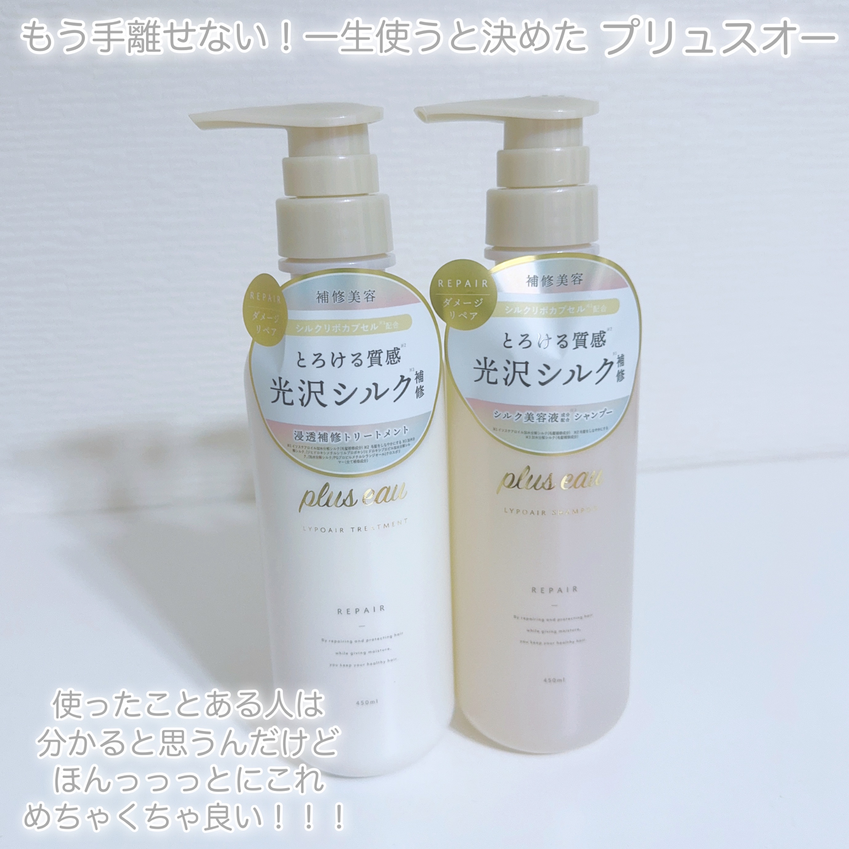 リポアシャンプー/リポアトリートメント/plus eau/市販シャンプーを使ったクチコミ（2枚目）