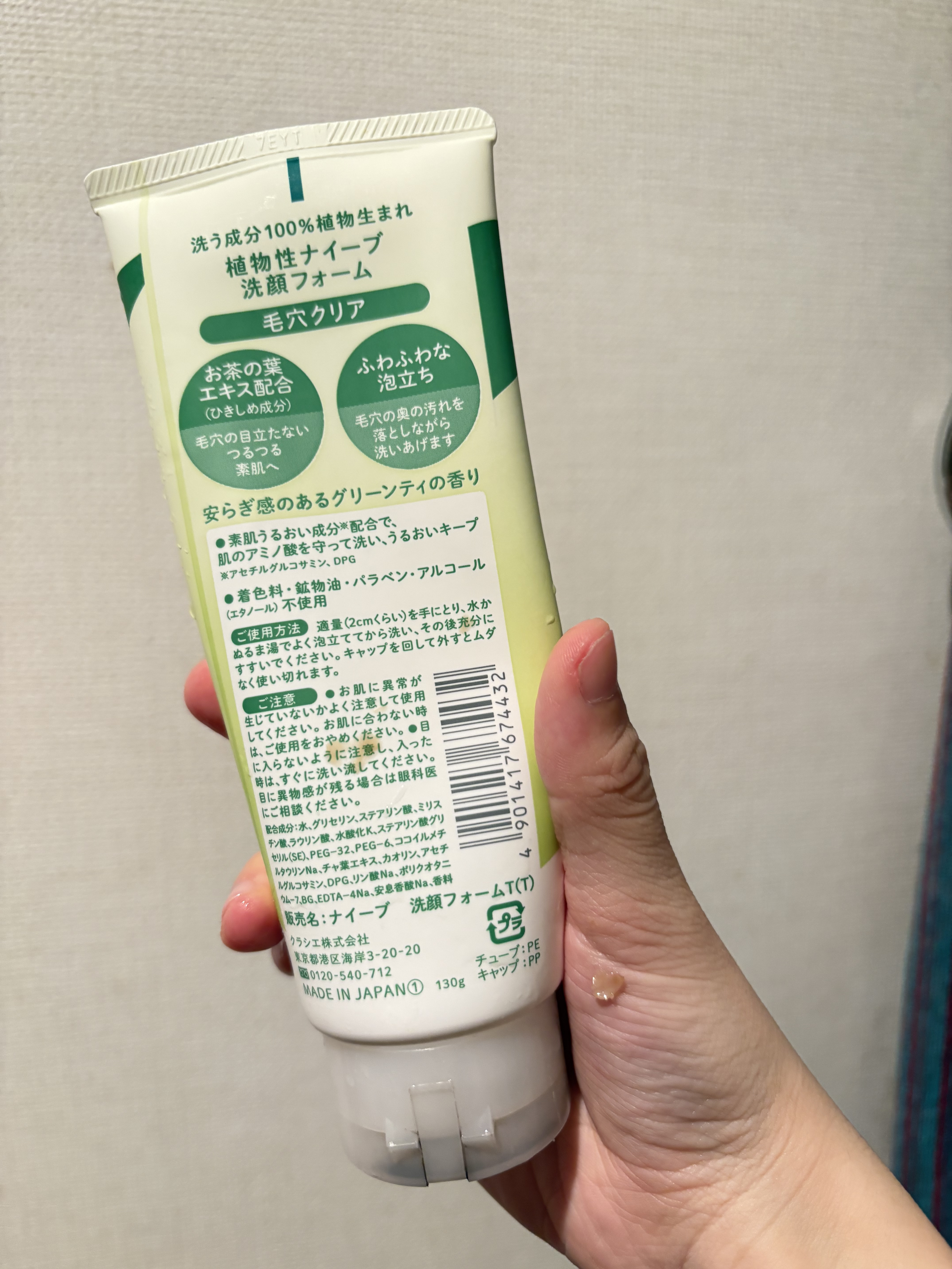 洗顔フォーム(お茶の葉エキス配合)/ナイーブ/洗顔フォームを使ったクチコミ（2枚目）