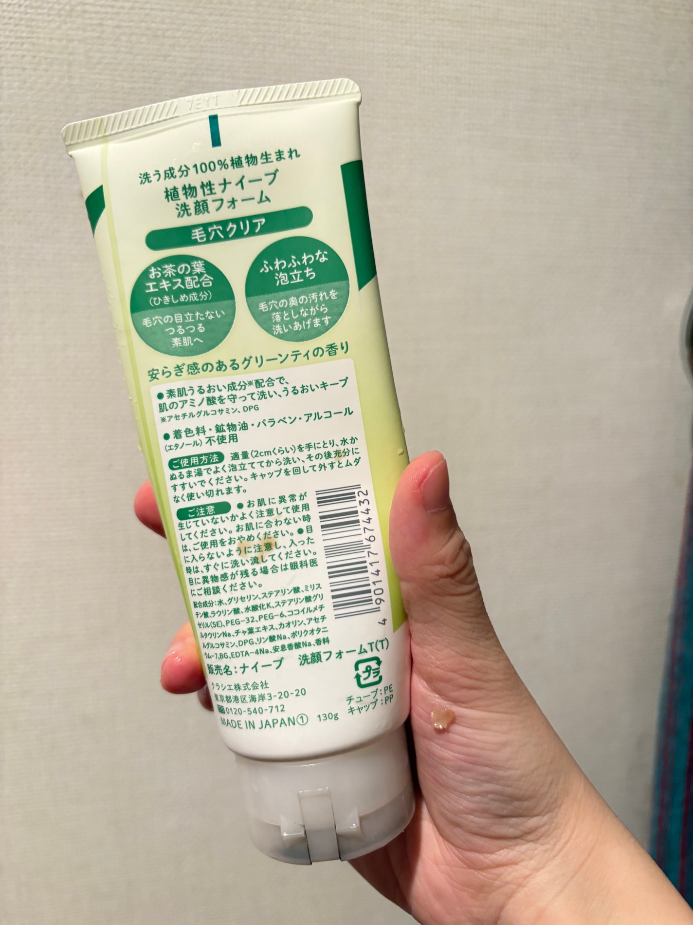 洗顔フォーム(お茶の葉エキス配合)/ナイーブ/洗顔フォームを使ったクチコミ(2枚目)