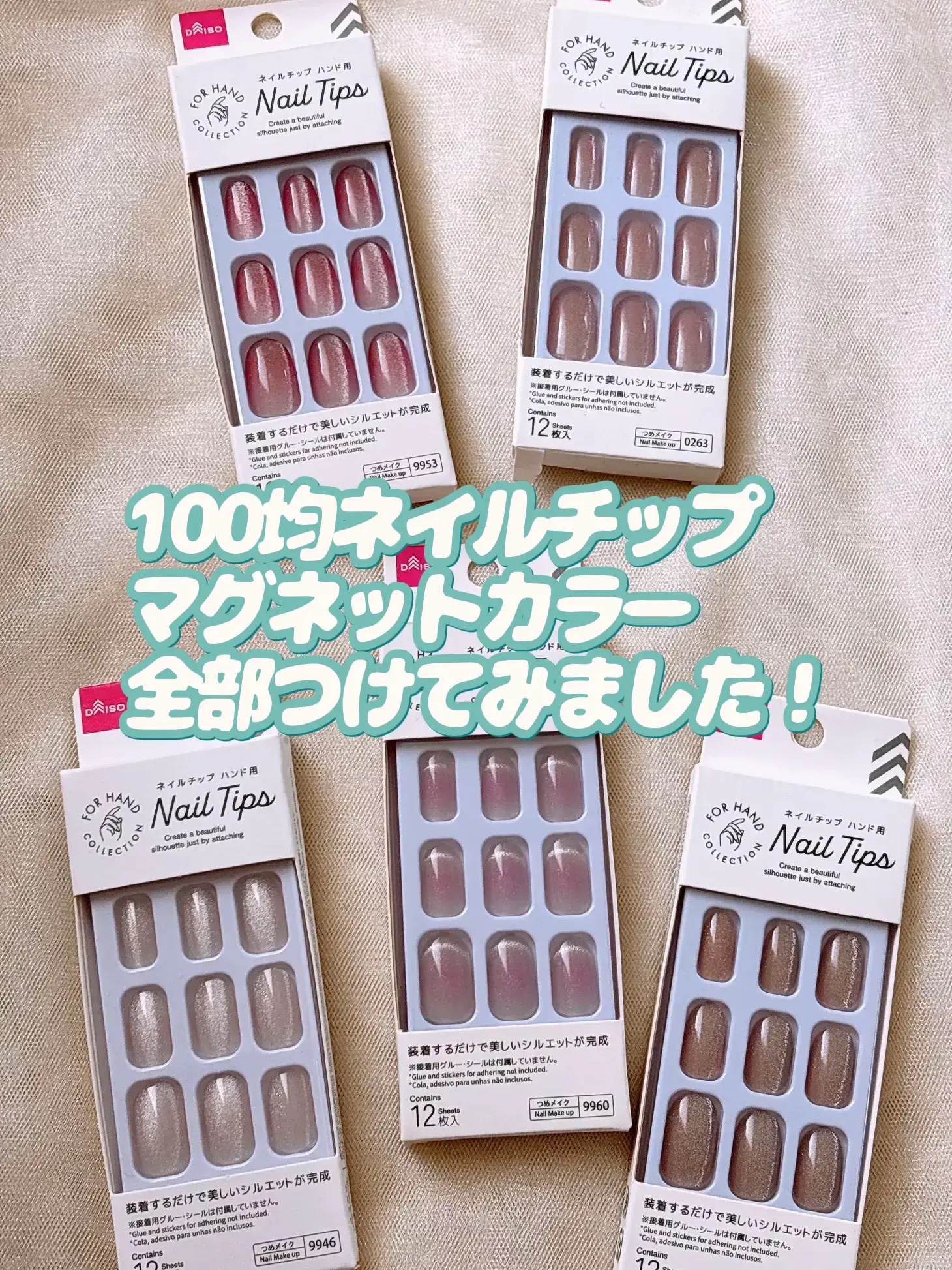 ネイルチップ（ハンド）/DAISO/ネイルチップ・パーツを使ったクチコミ（1枚目）