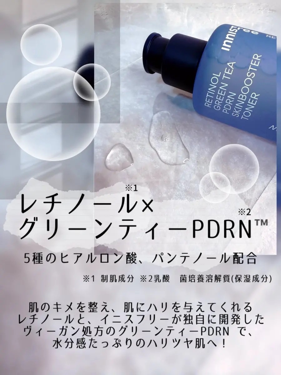レチノール　PDRN　アドバンスド　エッセンスローション/innisfree/化粧水を使ったクチコミ（2枚目）