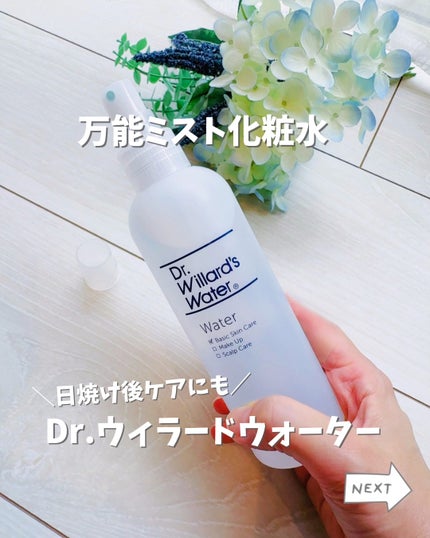 Dr.ウィラード・ウォーター/Dr.ウィラード・ウォーター/ミスト状化粧水を使ったクチコミ(1枚目)