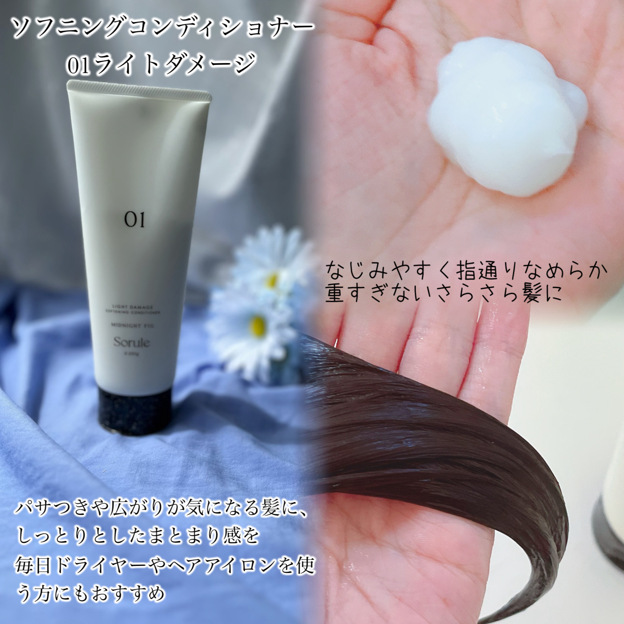 ソフニングコンディショナー 01ライトダメージ/Sorule/コンディショナー単品を使ったクチコミ（3枚目）