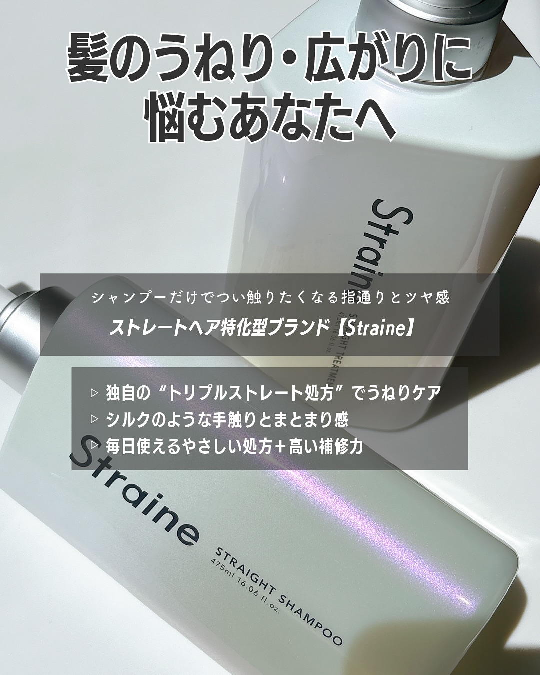 ストレートシャンプー/ストレートトリートメント ホワイトブロッサムの香り/Straine/市販シャンプーを使ったクチコミ（2枚目）