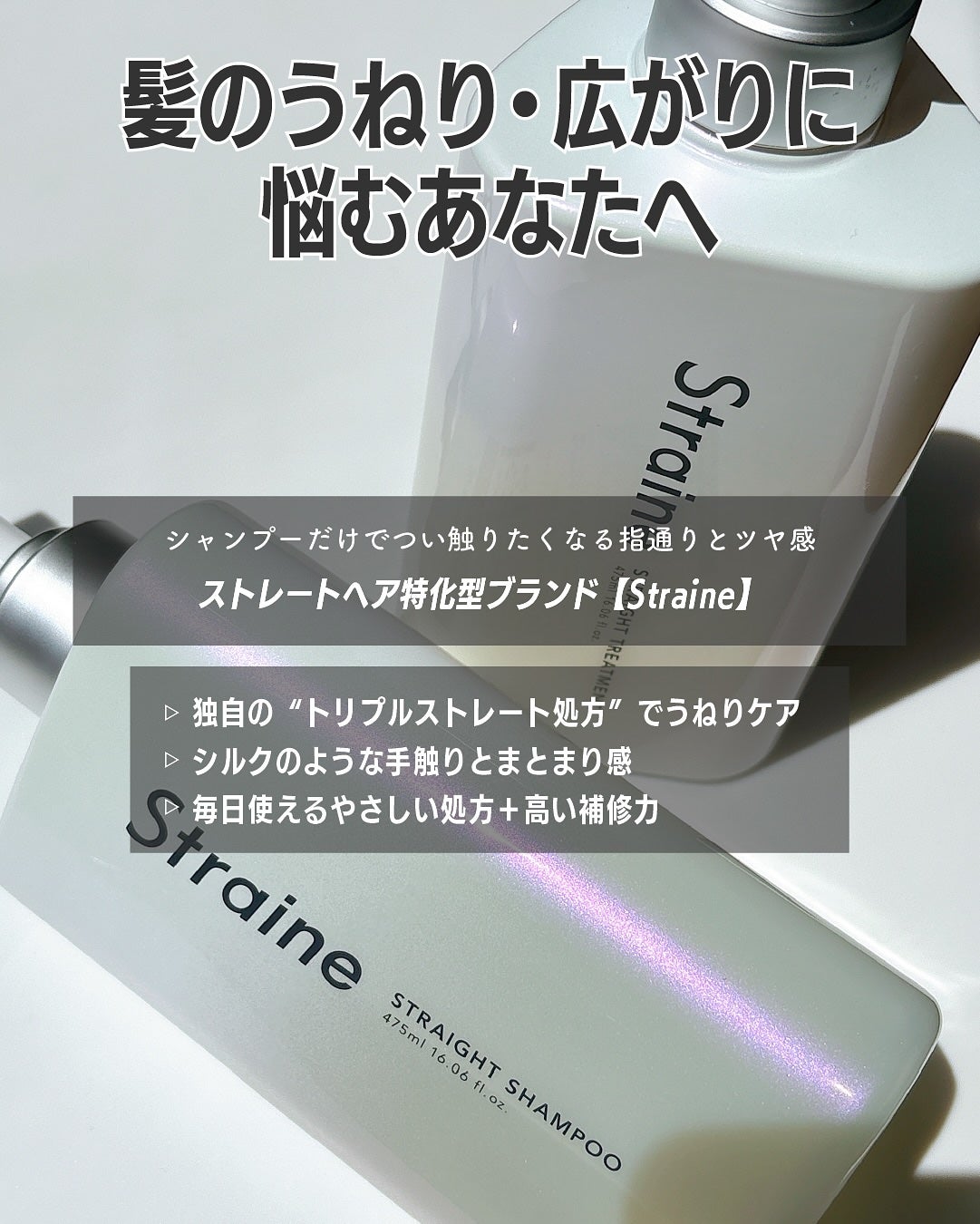 ストレートシャンプー/ストレートトリートメント ホワイトブロッサムの香り/Straine/市販シャンプーを使ったクチコミ(2枚目)