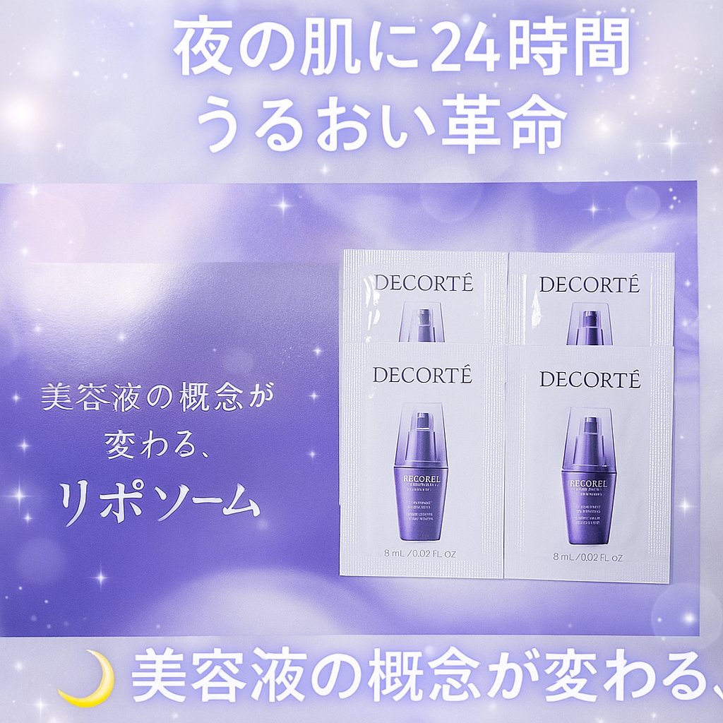 リポソーム アドバンスト　リペアセラム 付けかえ用（75mL）/DECORTÉ/美容液を使ったクチコミ（1枚目）
