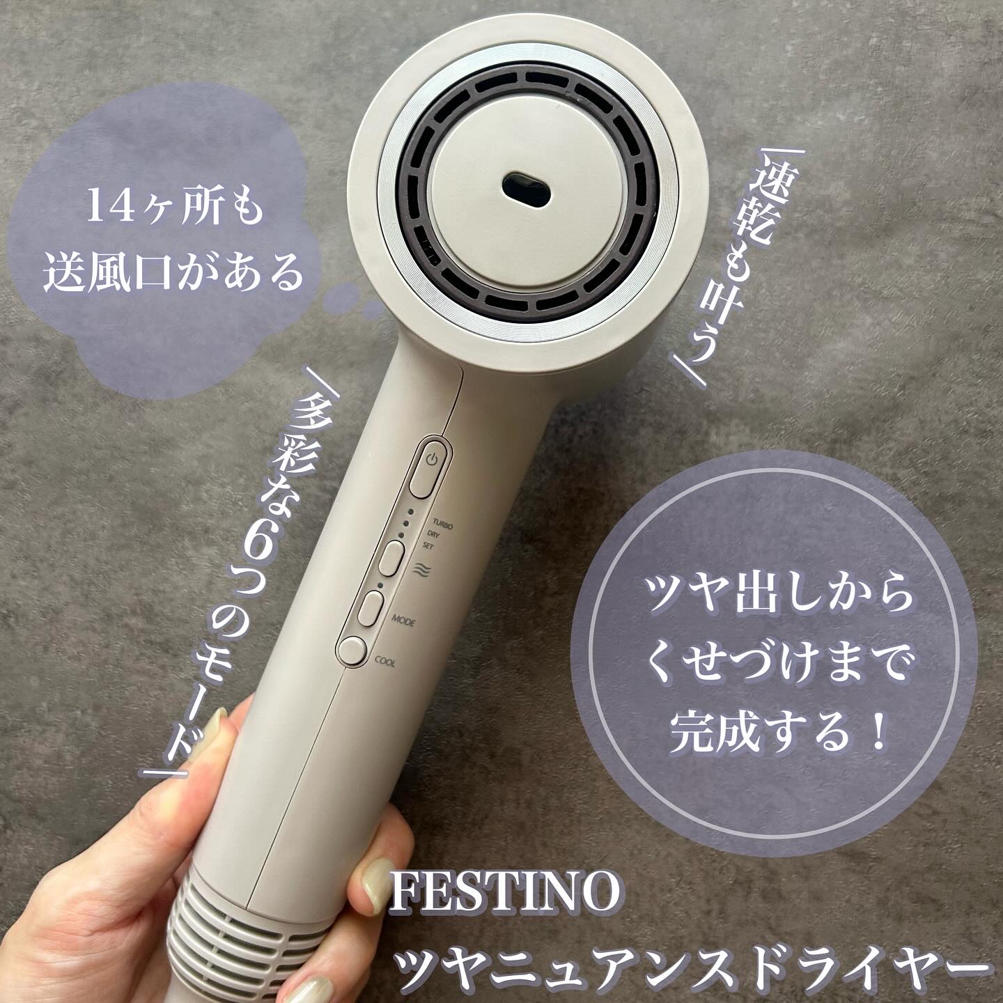 ツヤニュアンスドライヤー/FESTINO/ドライヤーを使ったクチコミ（1枚目）