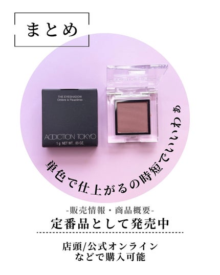 アディクション ザ アイシャドウ マット/ADDICTION/単色アイシャドウを使ったクチコミ(8枚目)