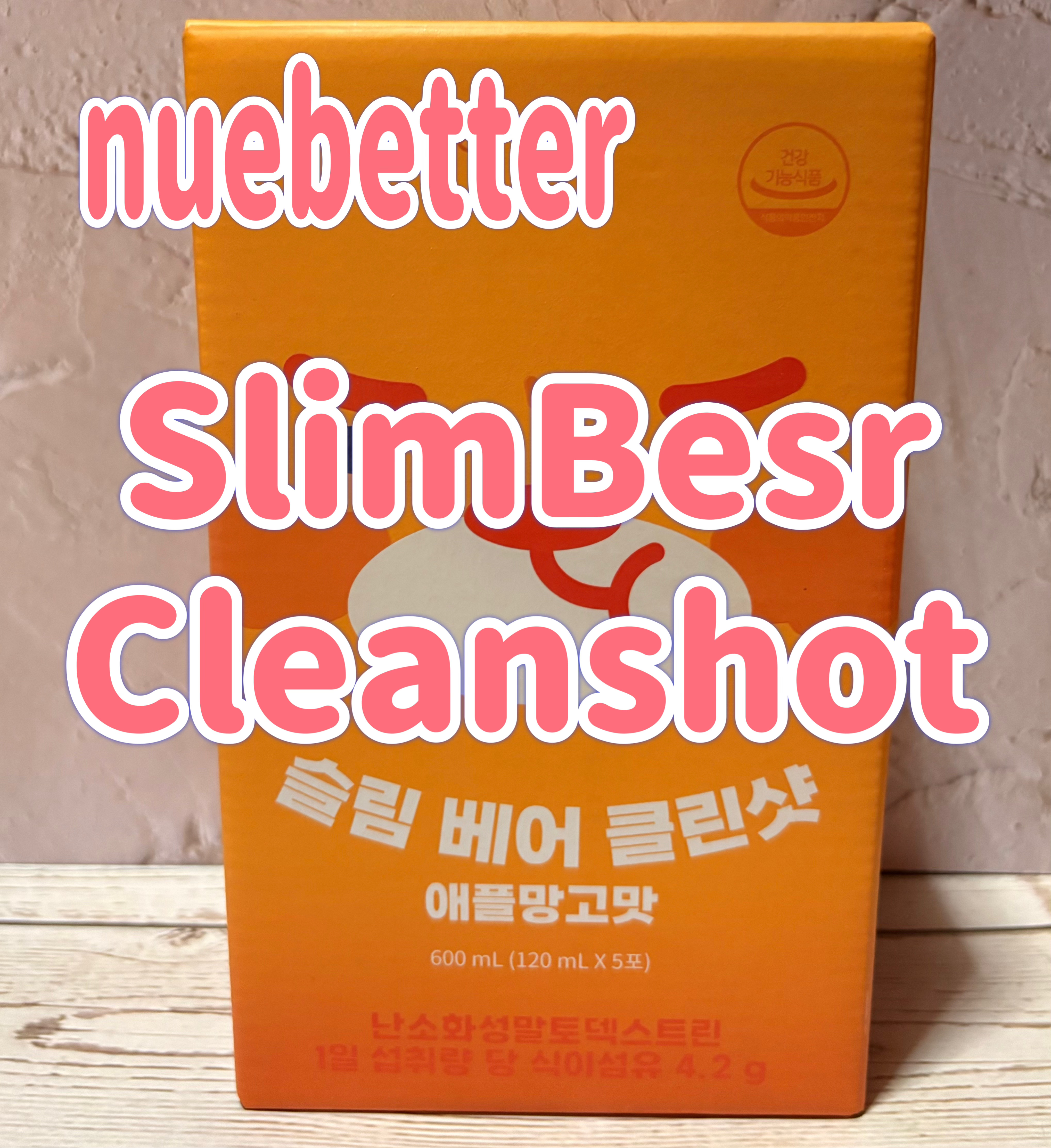 スリムベアクリーンショット/NUEBETTER/その他ドリンクを使ったクチコミ（1枚目）