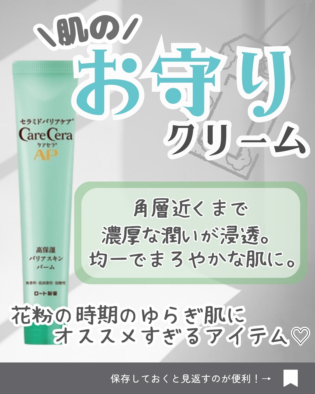 ケアセラAP 高保湿バリアスキンバーム/ケアセラ/フェイスバームを使ったクチコミ（3枚目）