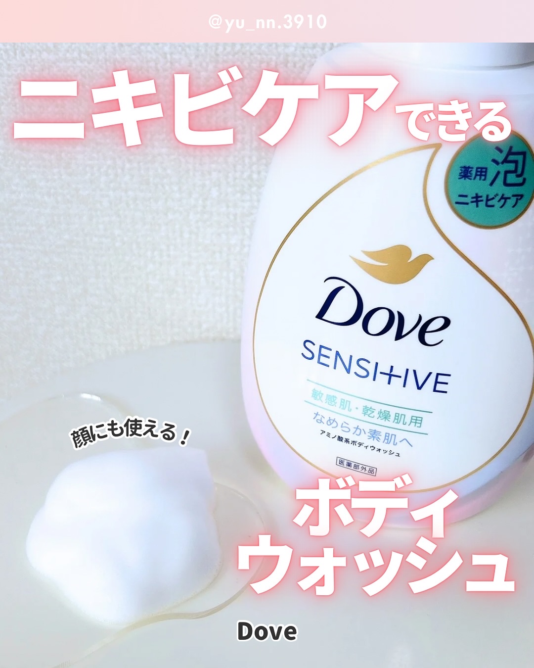 薬用 ニキビケア泡ボディウォッシュ なめらか素肌/ダヴ/ボディソープを使ったクチコミ（1枚目）