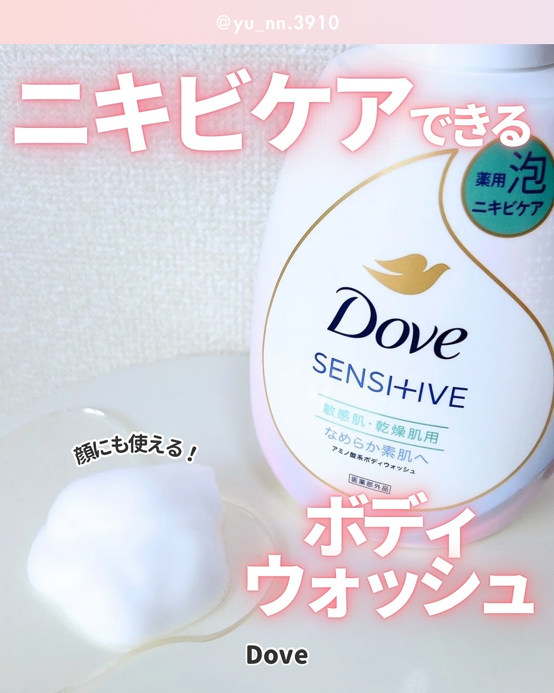 薬用 ニキビケア泡ボディウォッシュ なめらか素肌/ダヴ/ボディソープを使ったクチコミ(1枚目)