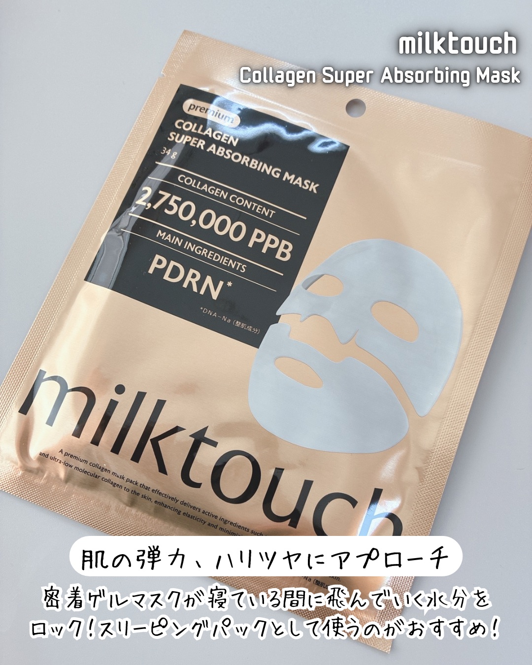 コラーゲンスーパーアブソービングマスク/Milk Touch/シートマスク・パックを使ったクチコミ（2枚目）