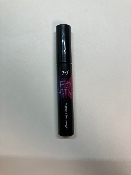 ケ-プ フォーアクティブ 前髪ホールドマスカラ/ケープ/ヘアジェルを使ったクチコミ(1枚目)