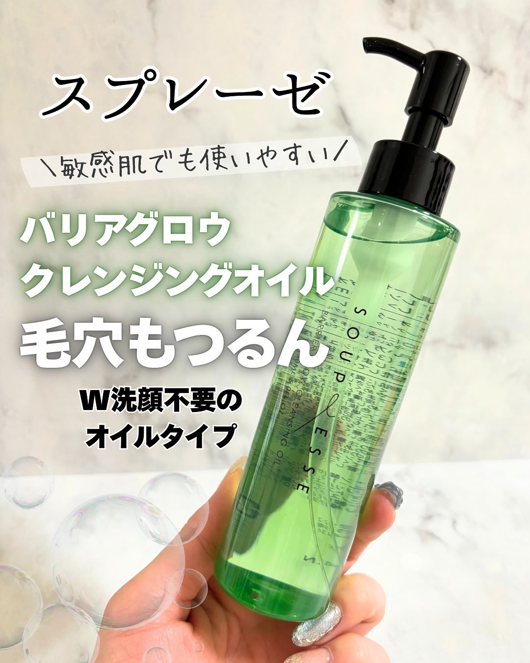 バリアグロウ クレンジングオイル /スプレーゼ /オイルクレンジングを使ったクチコミ（1枚目）