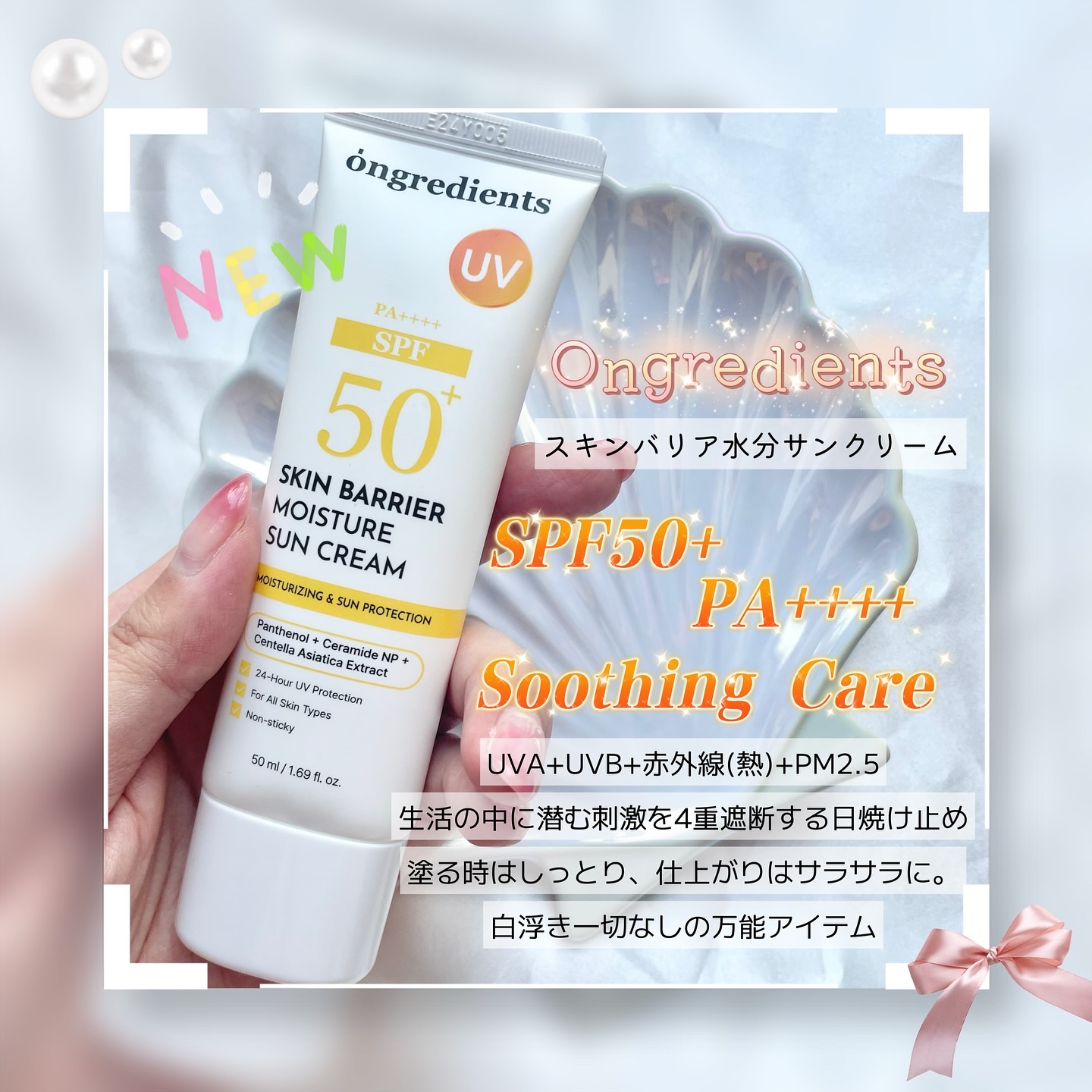 スキンバリアモイスチャーサンクリーム/Ongredients/日焼け止めクリームを使ったクチコミ（2枚目）