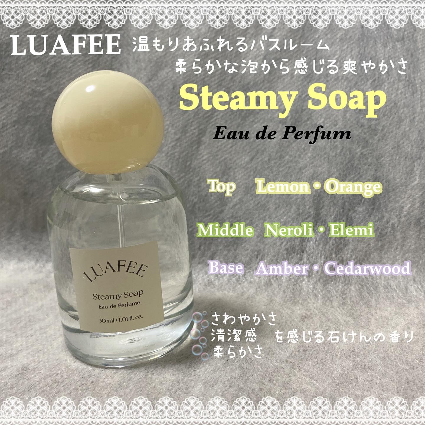 ルアペ スティーミーソープ オードパルファム/LUAFEE/香水(レディース)を使ったクチコミ（2枚目）