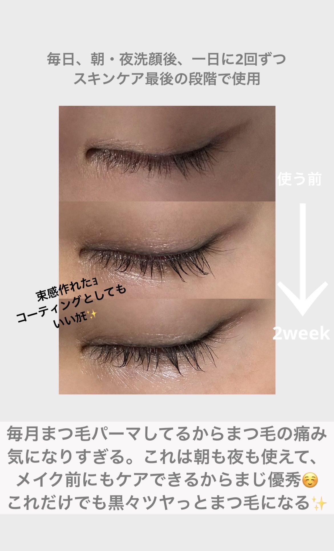 アイラッシュエッセンシャルセラム/epais/まつげ美容液を使ったクチコミ（3枚目）