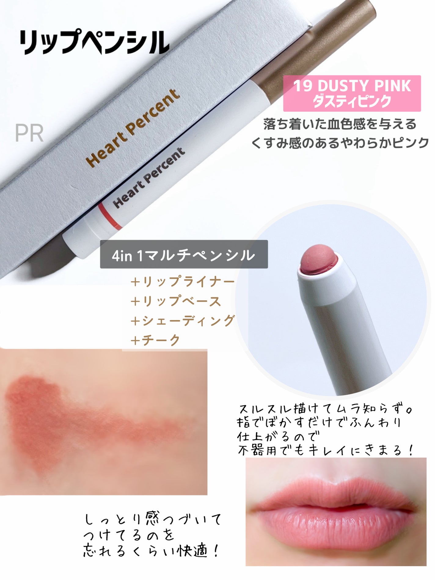 ドットオンムードリップペンシル/Heart Percent/リップライナーを使ったクチコミ(3枚目)