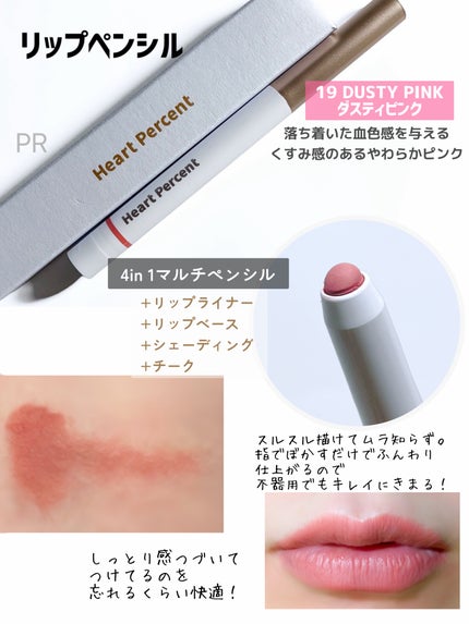 ドットオンムードリップペンシル/Heart Percent/リップライナーを使ったクチコミ(3枚目)