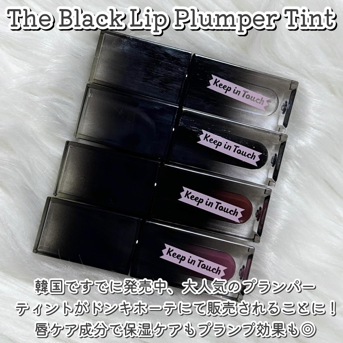 The Black Lip Plumper Tint/Keep in Touch/リップグロスを使ったクチコミ（2枚目）