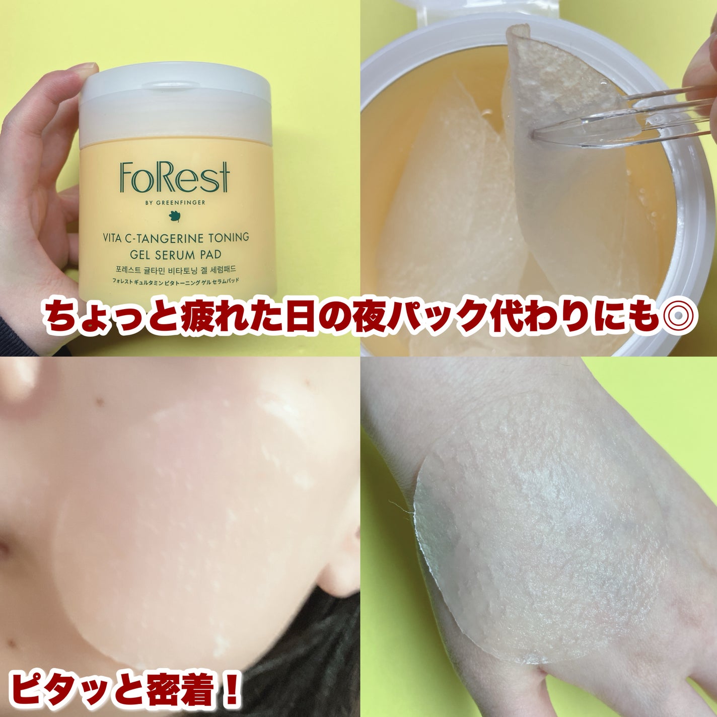 フォレストギュルタミンビタトーニングゲルセラムパッド/FoRest by Greenfinger/トナーパッドを使ったクチコミ(5枚目)