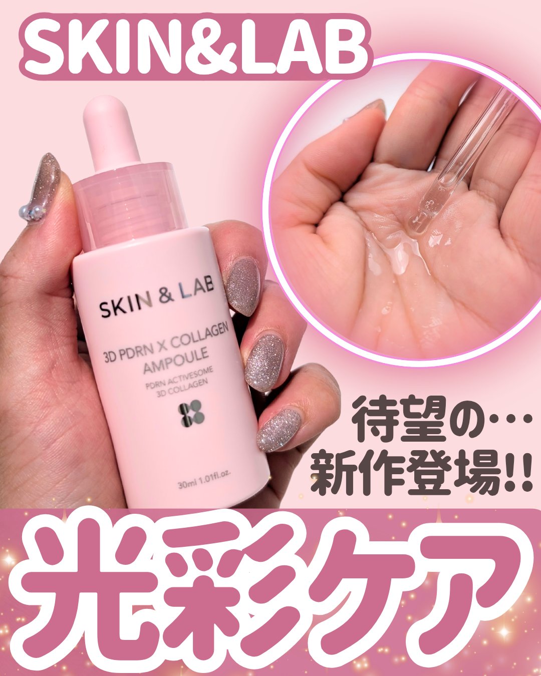 3D PDRN X コラーゲンアンプル/SKIN&LAB/美容液を使ったクチコミ（1枚目）