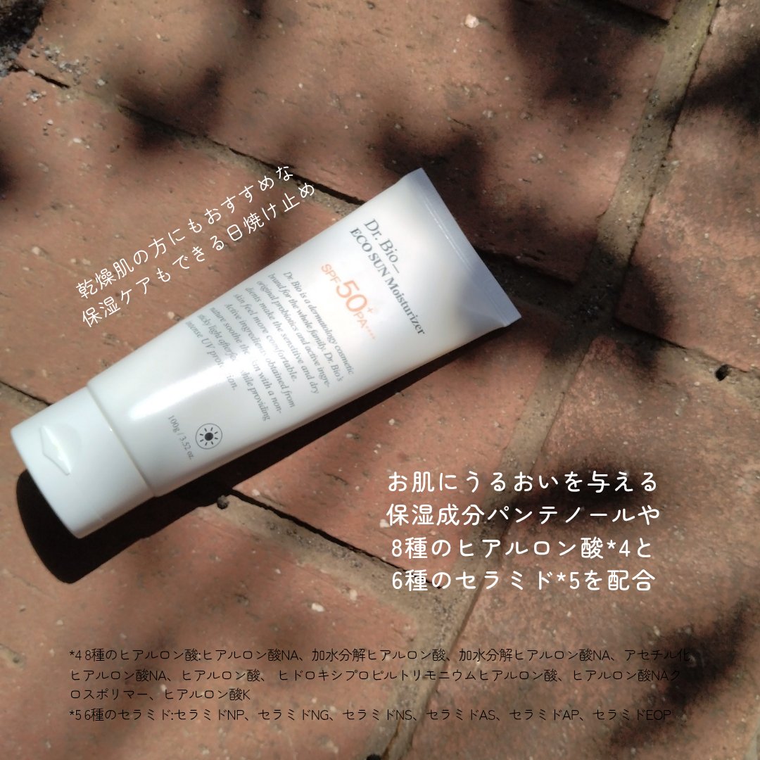 エコサンモイスチャライザー/Dr.Bio/日焼け止めクリームを使ったクチコミ（3枚目）