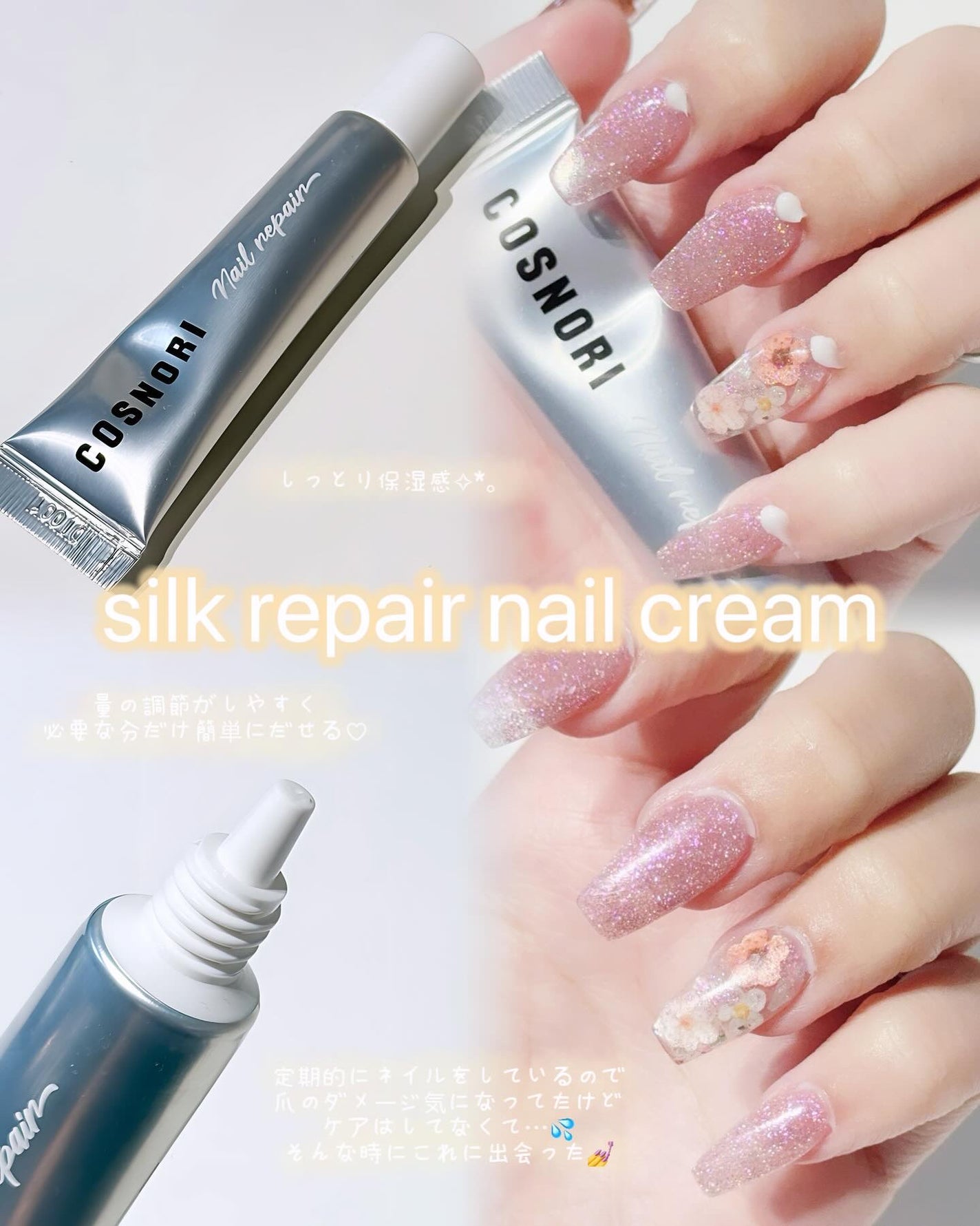 シルクリペアネイルクリーム/COSNORI/ネイルオイル・トリートメントを使ったクチコミ(3枚目)