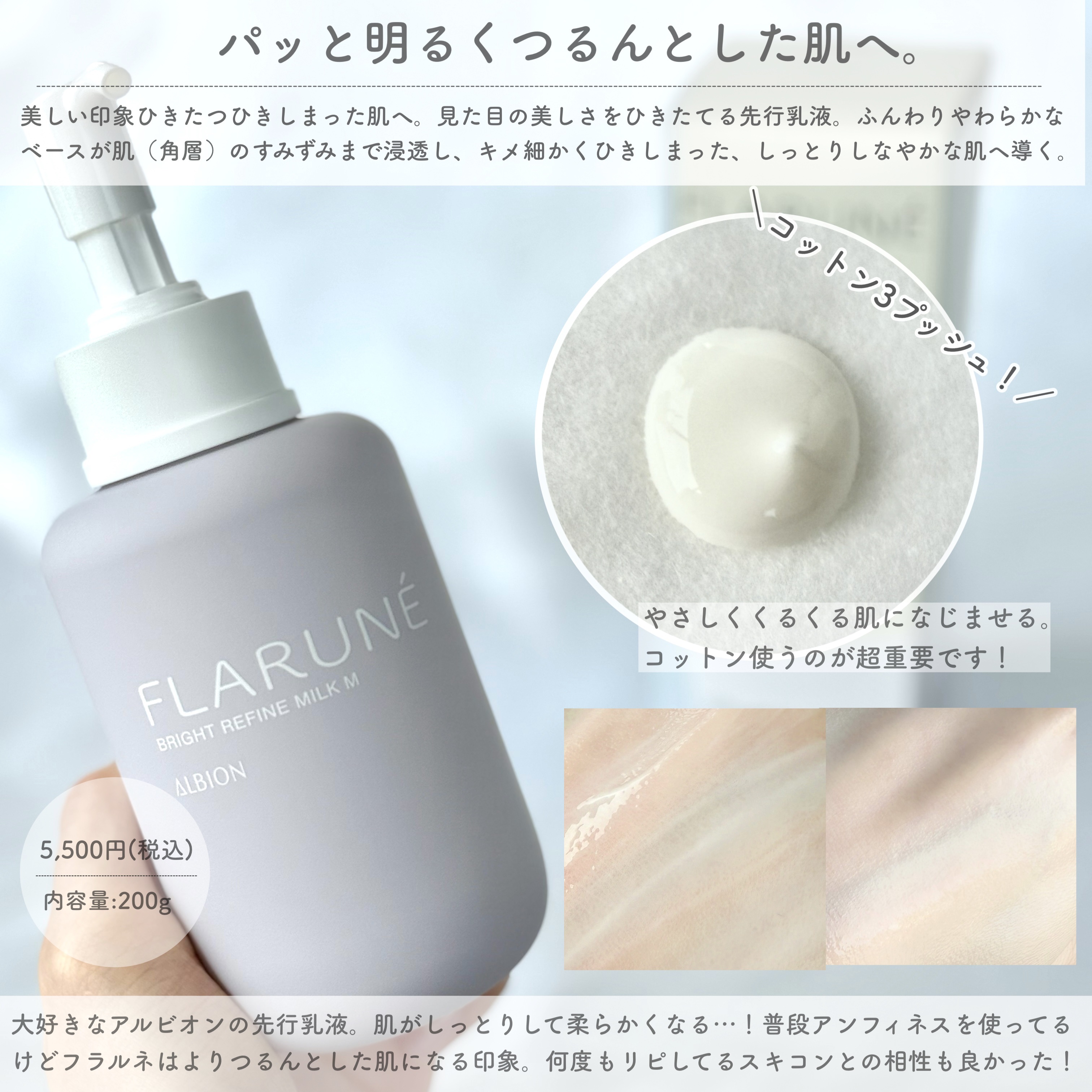 アルビオンスキコン　フラルネブライトリファインミルクM 試してみた】フラルネ ブライトリファイン ミルク M ALBIONの効果・肌