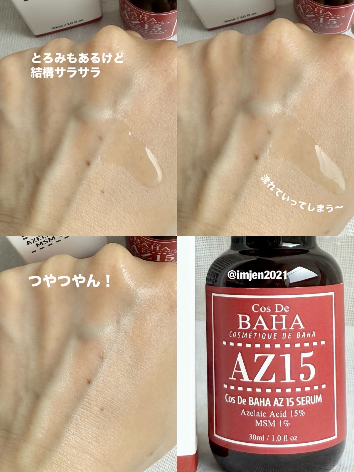 AZアゼライン酸15セラム/コスデバハ/美容液を使ったクチコミ（3枚目）