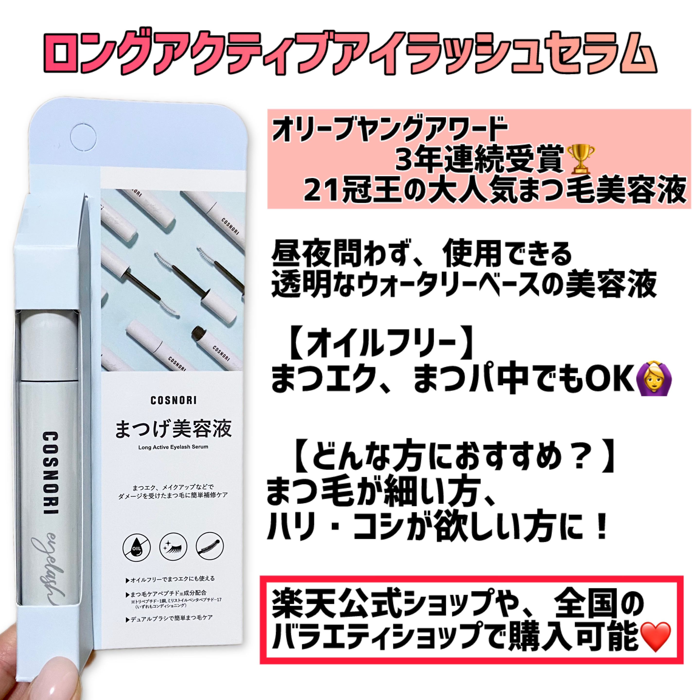 ロングアクティブアイラッシュセラム/COSNORI/まつげ美容液を使ったクチコミ（2枚目）