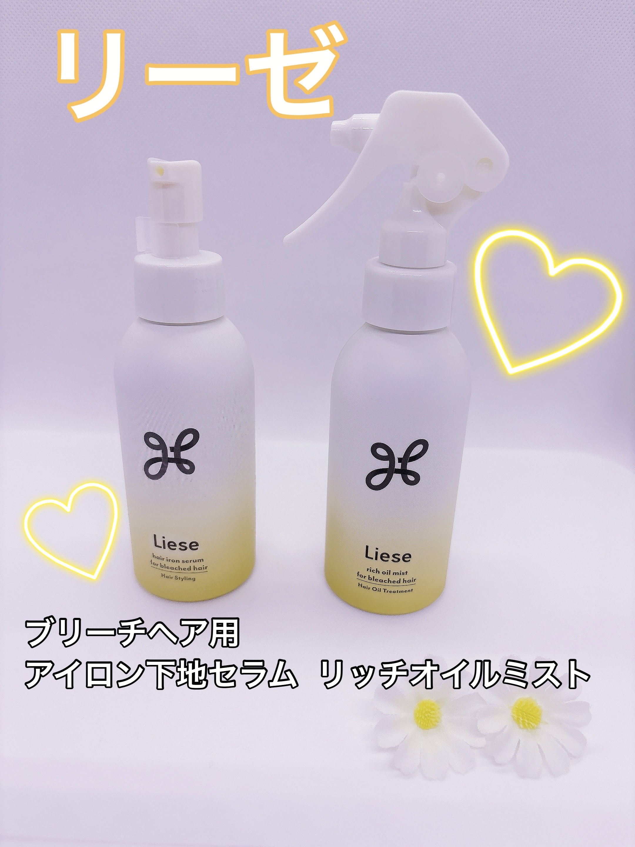 リーゼ ブリーチヘア用 アイロン下地セラム/リーゼ/プレスタイリング・寝ぐせ直しを使ったクチコミ（1枚目）