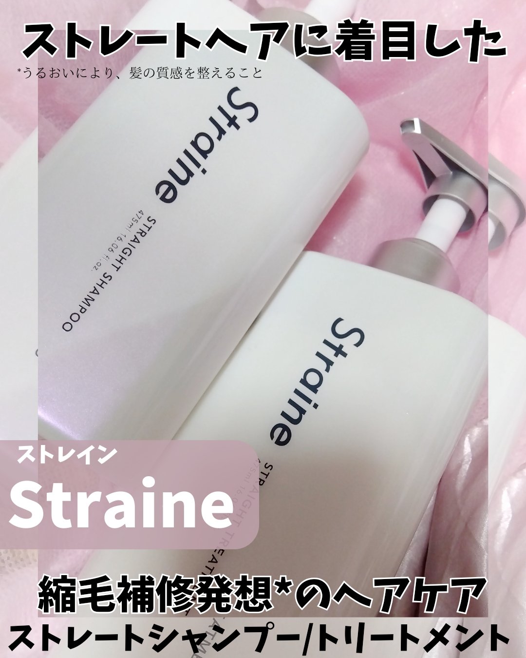 ストレートシャンプー/ストレートトリートメント ホワイトブロッサムの香り/Straine/市販シャンプーを使ったクチコミ（1枚目）