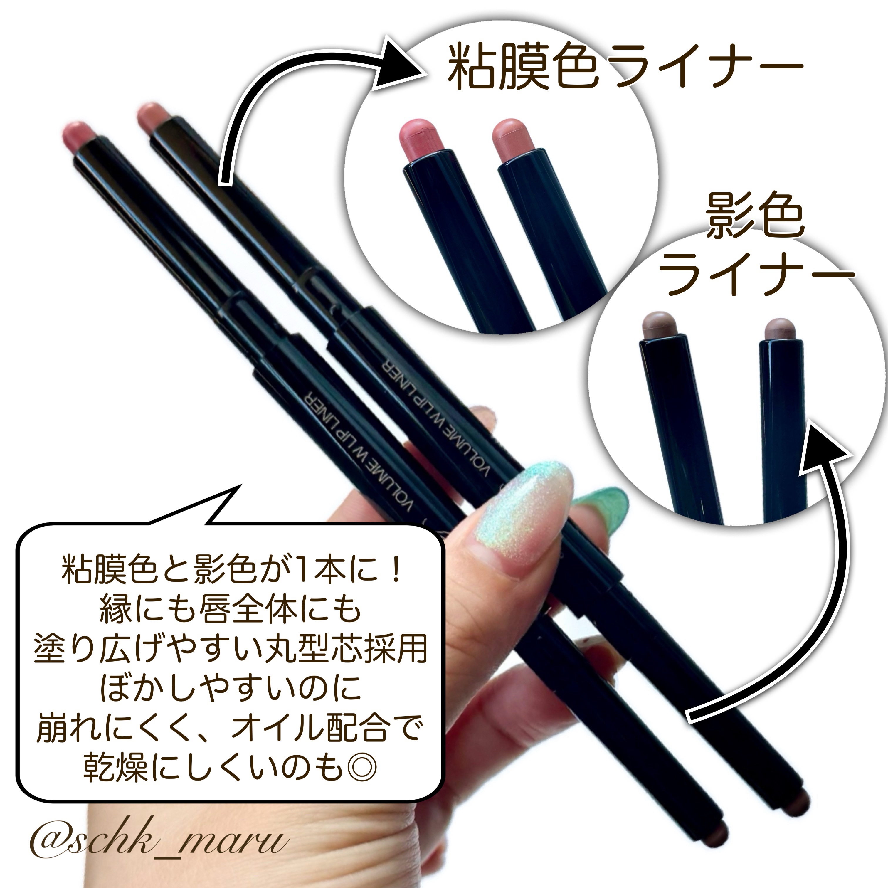 ボリューム Ｗリップライナー 01 ピーチベージュ&ウォームブラウン/Visée/リップライナーを使ったクチコミ（3枚目）