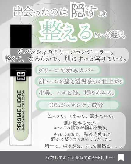 プリズム・リーブル・スキンケアリング・コレクター/GIVENCHY/化粧下地を使ったクチコミ(3枚目)