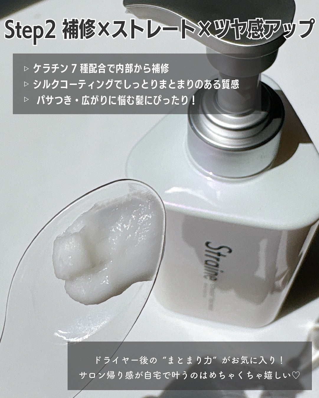 ストレートシャンプー/ストレートトリートメント ホワイトブロッサムの香り/Straine/市販シャンプーを使ったクチコミ(4枚目)