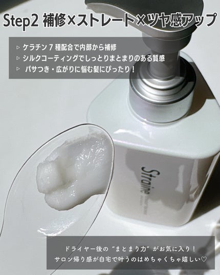 ストレートシャンプー/ストレートトリートメント ホワイトブロッサムの香り/Straine/市販シャンプーを使ったクチコミ(4枚目)