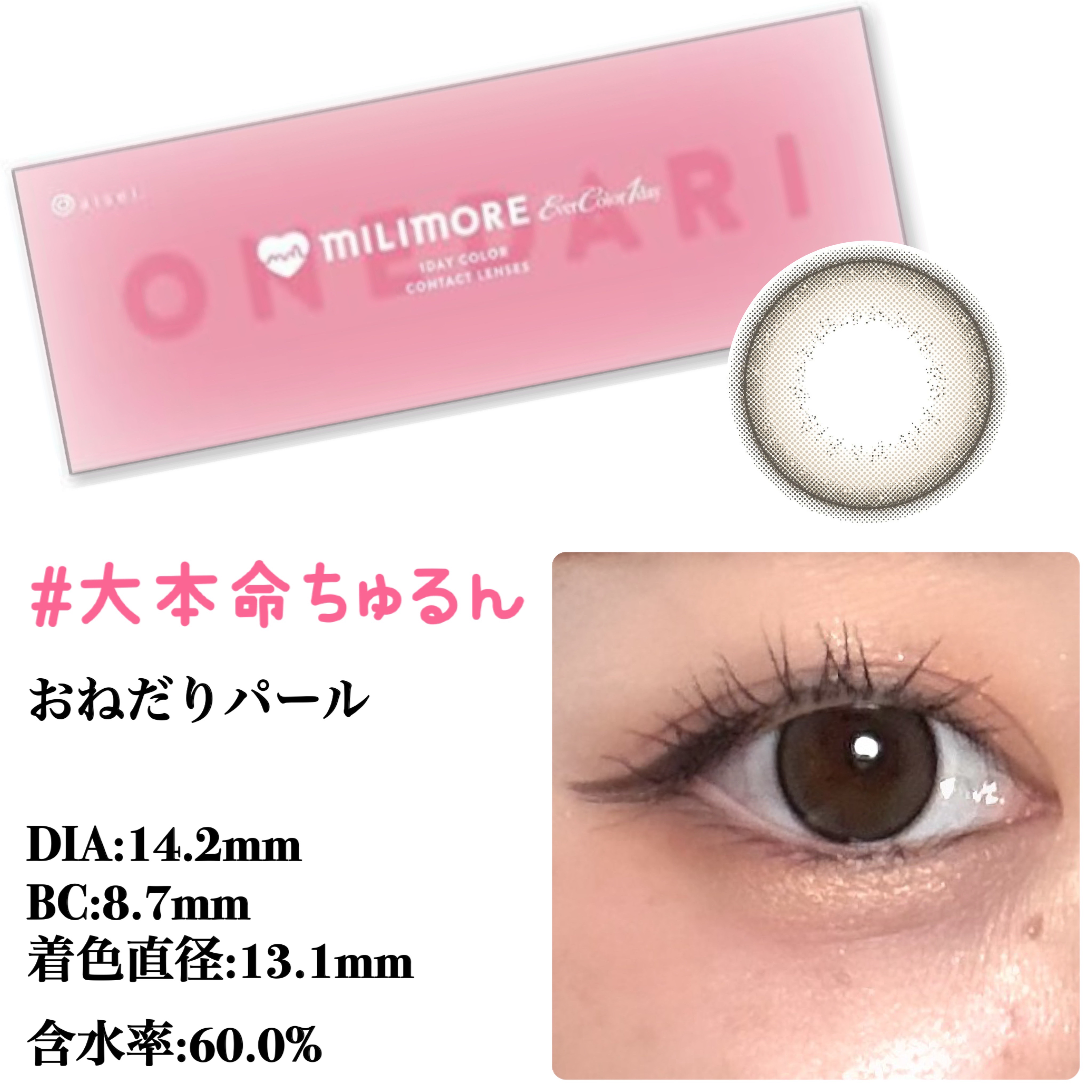 エバーカラーワンデーミリモア おねだりパール/エバーカラー/ワンデー（１DAY）カラコンを使ったクチコミ（2枚目）