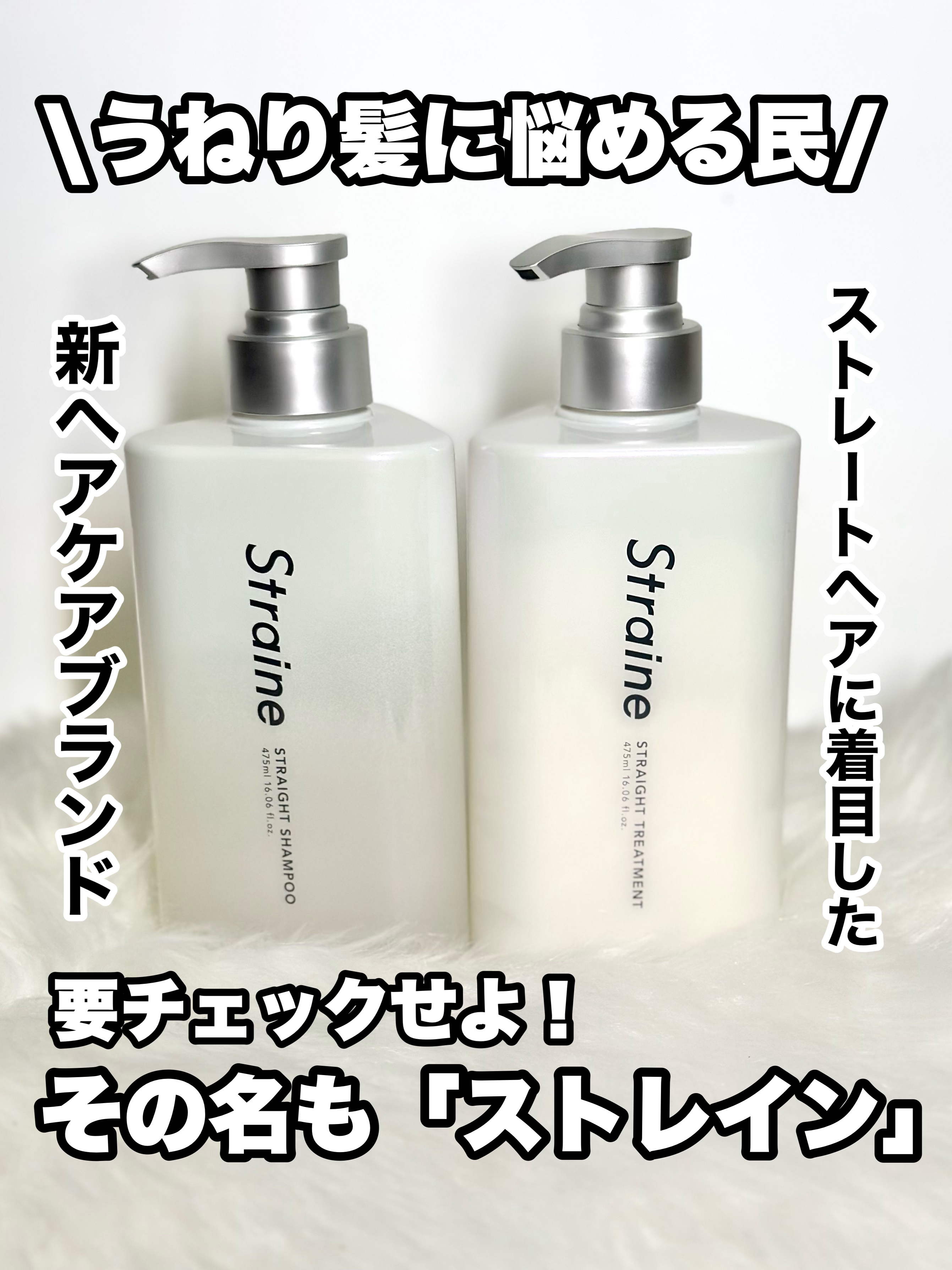 ストレートシャンプー/ストレートトリートメント ホワイトブロッサムの香り/Straine/市販シャンプーを使ったクチコミ（1枚目）