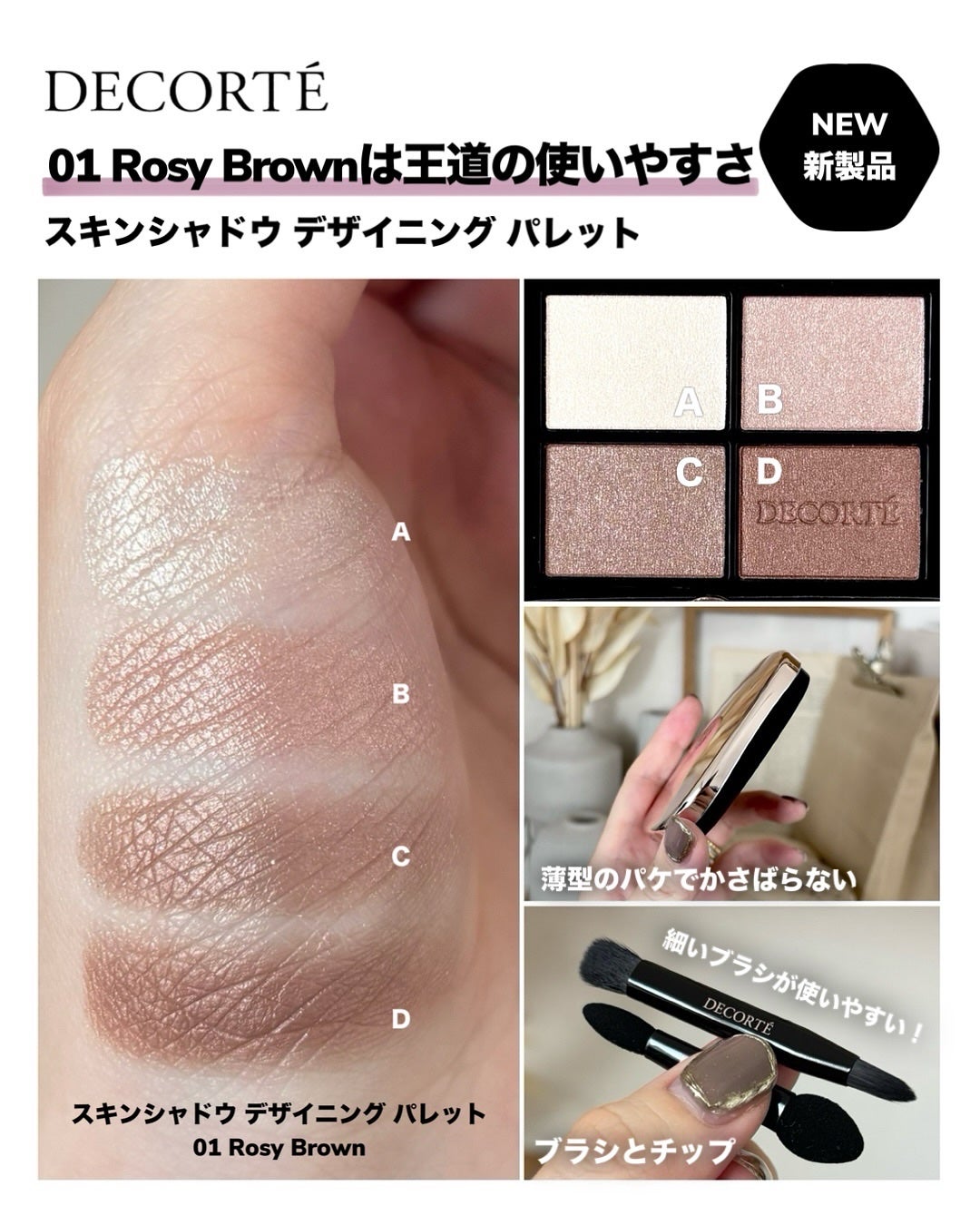 スキンシャドウ デザイニング パレット/DECORTÉ/アイシャドウパレットを使ったクチコミ(4枚目)